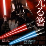 01 Lightsaber Chopsticks